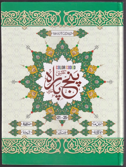 P3 Quran 6Vol CCR-M.Ash