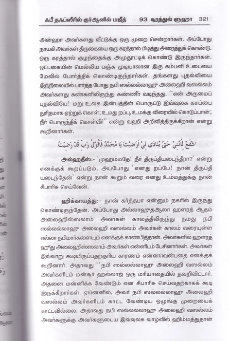 Tafseerul Hameed -01-20 Set