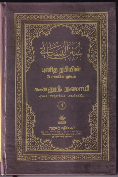 Sunanun Nsaayi-1-6Vol (Small)