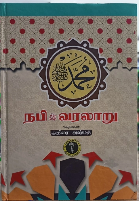 Nabi [Sal] Varalaru