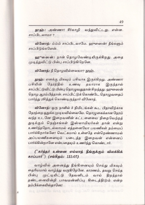 Vaalvai Mattriya Irayil Payanam (SKS)