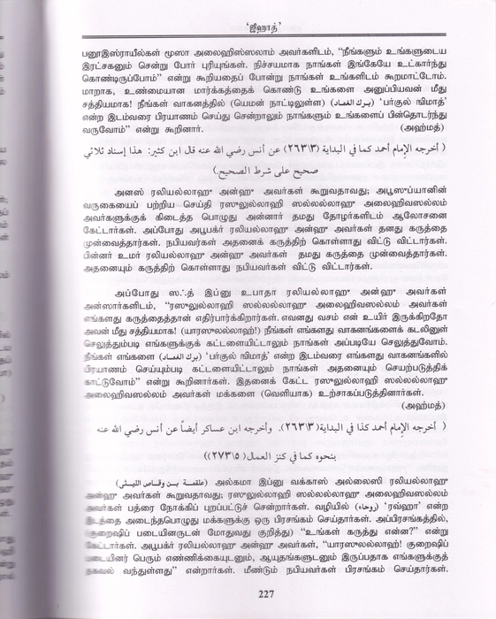 Hayathus Sahaba 1/2 (Dugl)