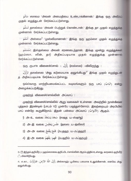 Durus Key (Tamil) -3