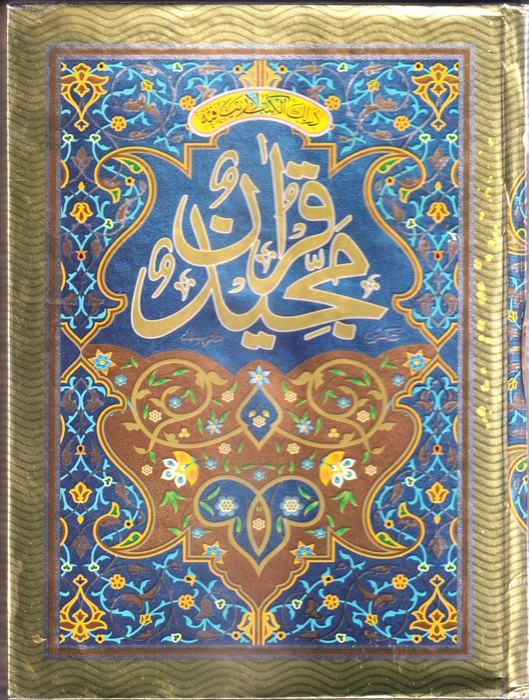 Q3 Quran Raibow Box VV - Atq