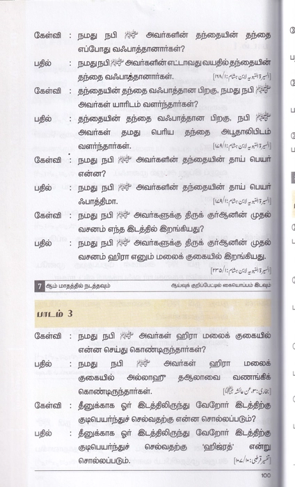 Deeniyath  (T)  - 02 Col (Suffa)