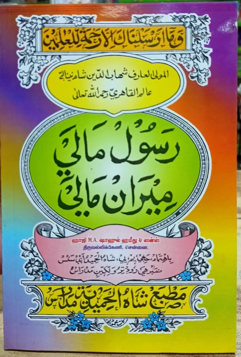 Rasool Maalai Meeran MalaiI(A) (Mas)