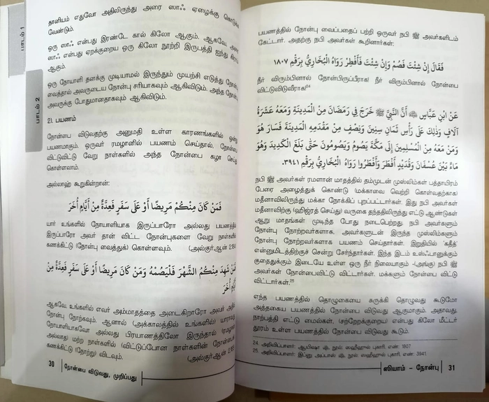 Zakaath-3 Fiqhu (DH)