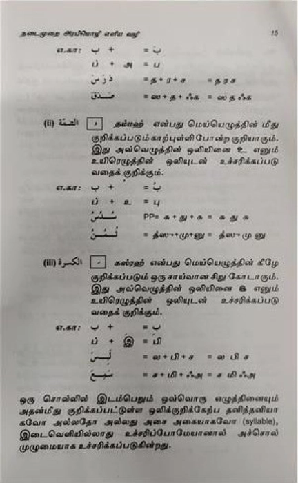 Nadaimurai Arabi Mozi Eliya Vazi (Alif)