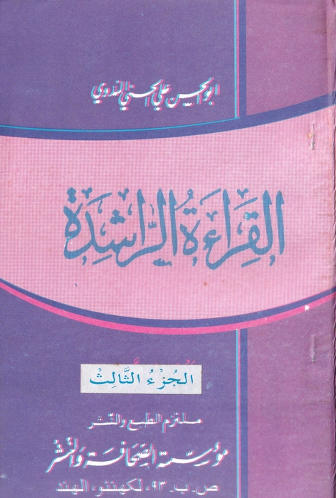 Al Kira Athul Raasheda-3 (Faisal)