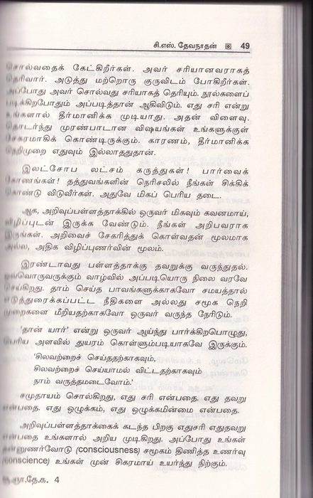 Soofi Gnanam Thedalum Kandaithalum (National )