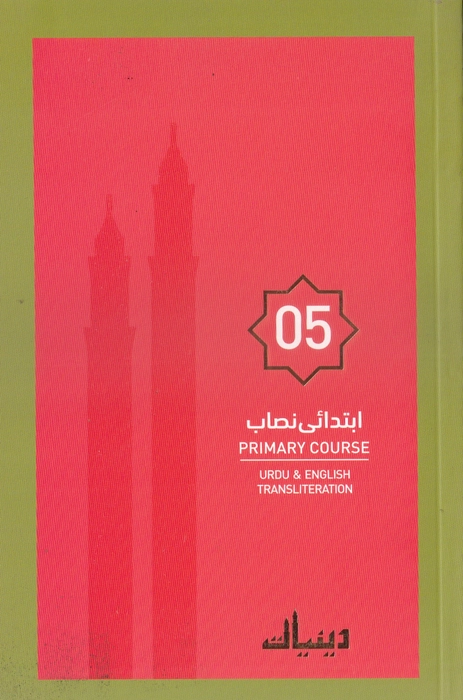 Deeniyath (U/E) 5 Col (Suffa)