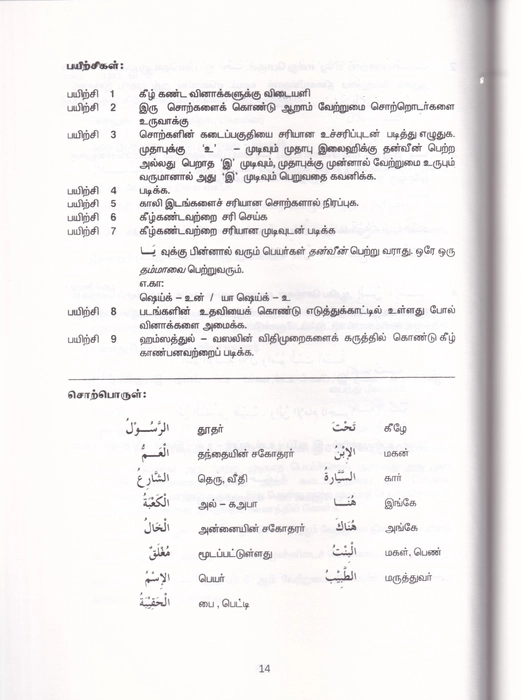 Durus Key (Tamil) -1