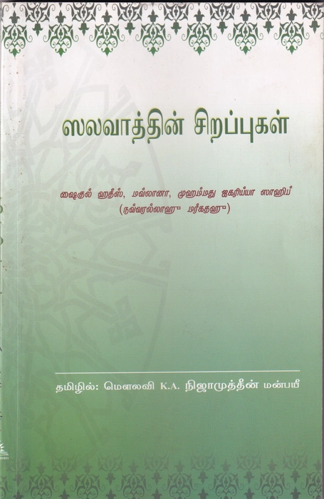 Salavathin Sirappugal (Manbayi)