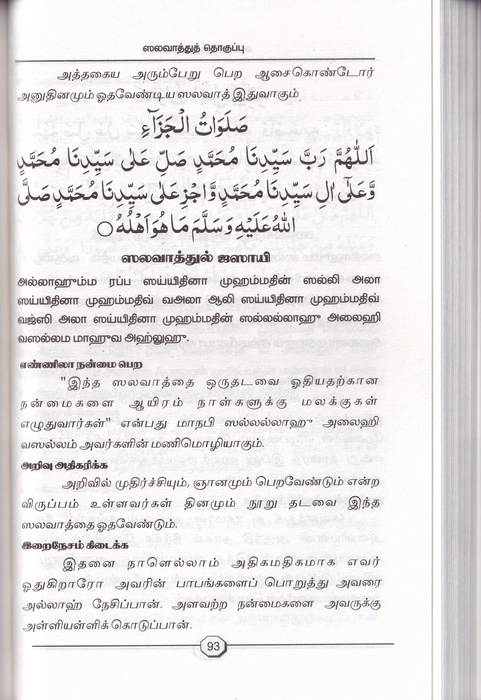 Salavathu Thoguppu (Hameem)