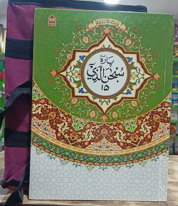 P1111 Quran Art W HB -Muh