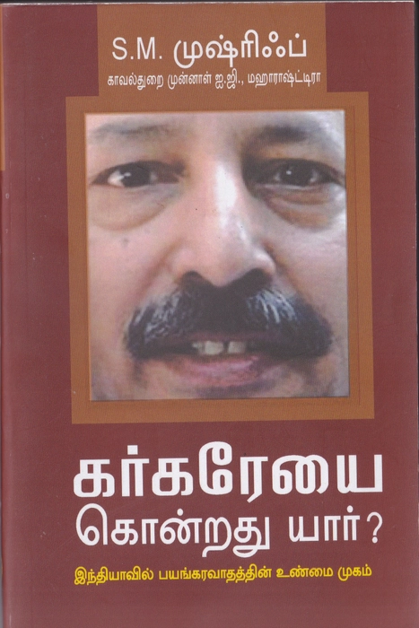 Karkareyai Kolai Seithathu Yaar ? (IC)