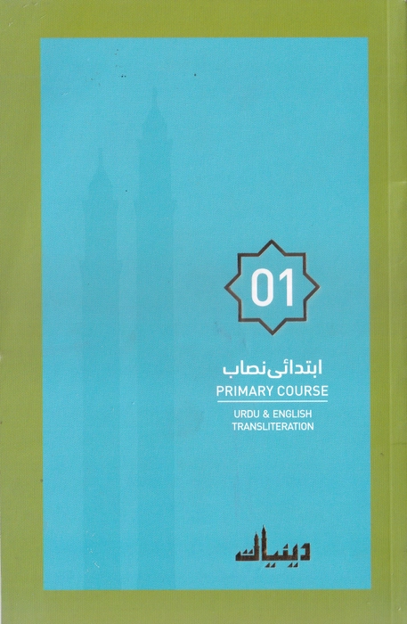 Deeniyath (U/E) 1 Col (Suffa)