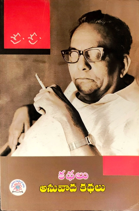 Sri Sri Kathalu Anuvaada Kathalu