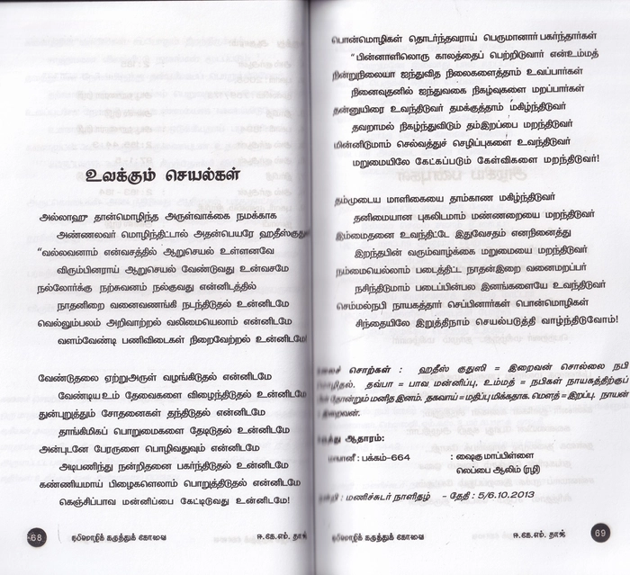 Nabimoli Karuthukkovai (BP)