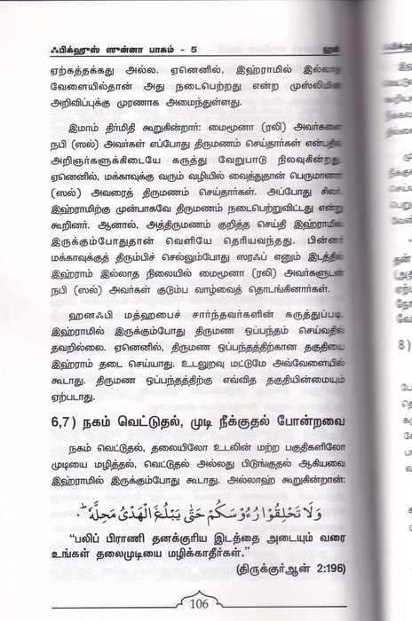 Fiqhus Sunnah -  Set 1-12 Vol (IFT)