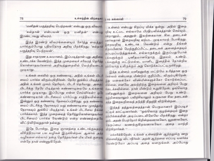 Ullathin Vinthaigal (Yahya) (Uni)