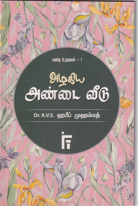 Alagiya Andai Veedu (IFT)