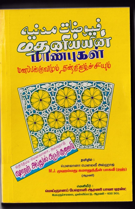 Mathaniyin Manpugal (Al Mathani)