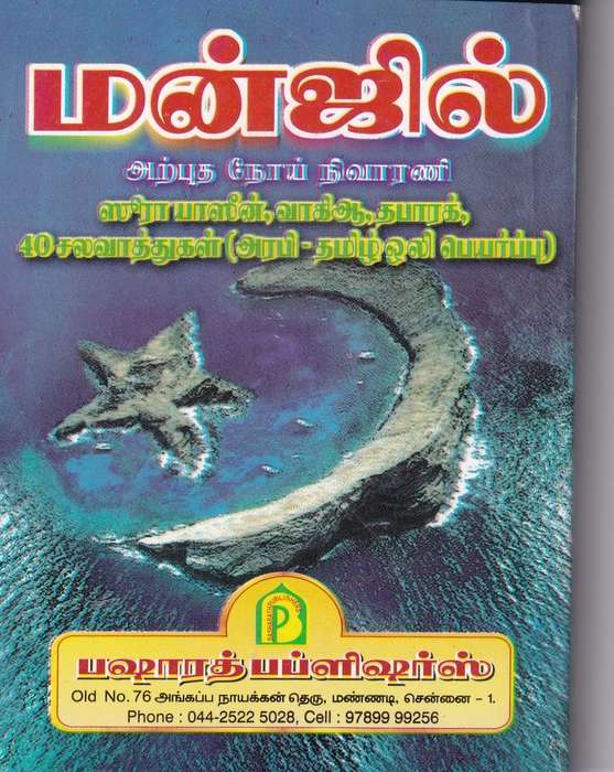 Manzil Tamil (Pkt)(BP)