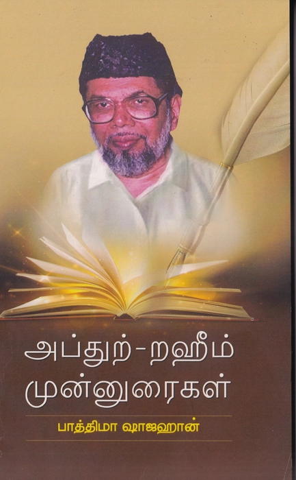 Abdul Raheem Munnuraigal (UNI)