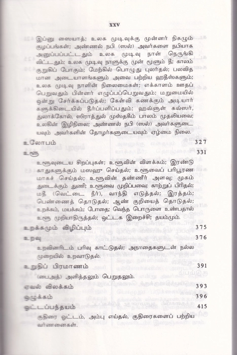 Al Hadis -1 (Uni)