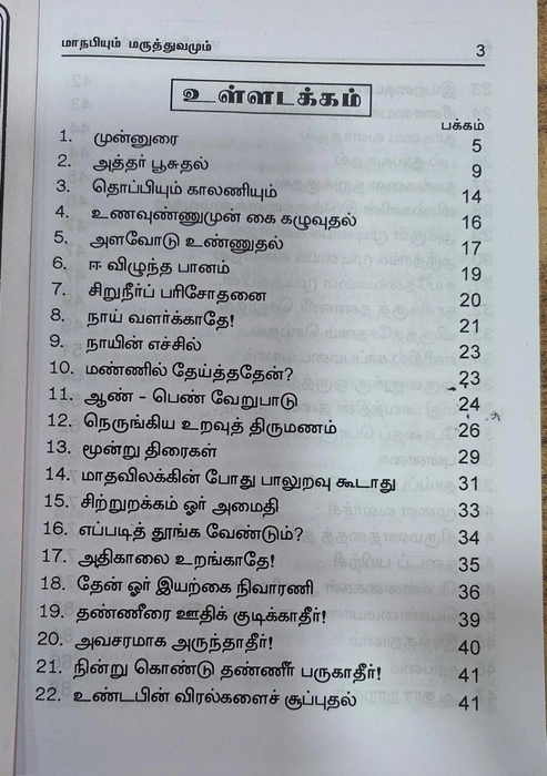 Mabiyum Maruthuvamum (BP)