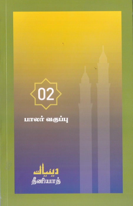 Deeniyath (T) - Palar 2  (Suffa)