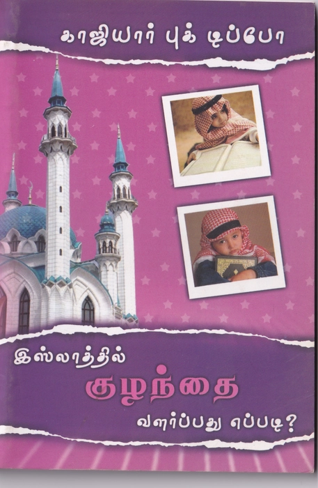 Islathil Kulanthai Valarpadu Eppadi (Kaji)