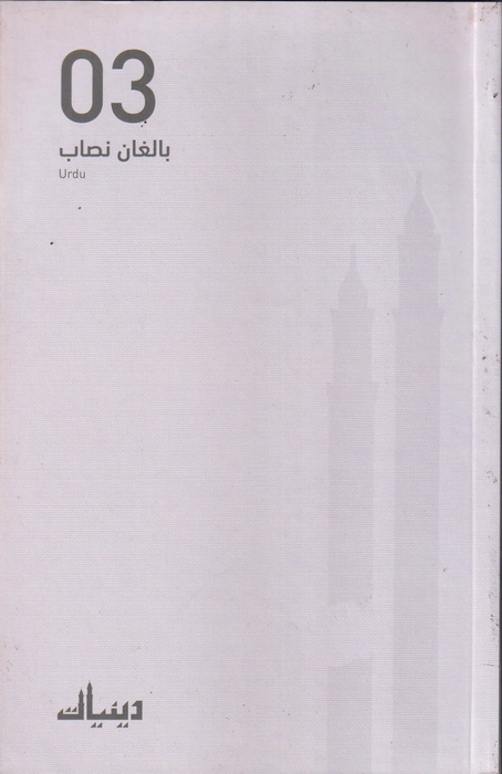Deeniyath Elder Course (U) - 3
