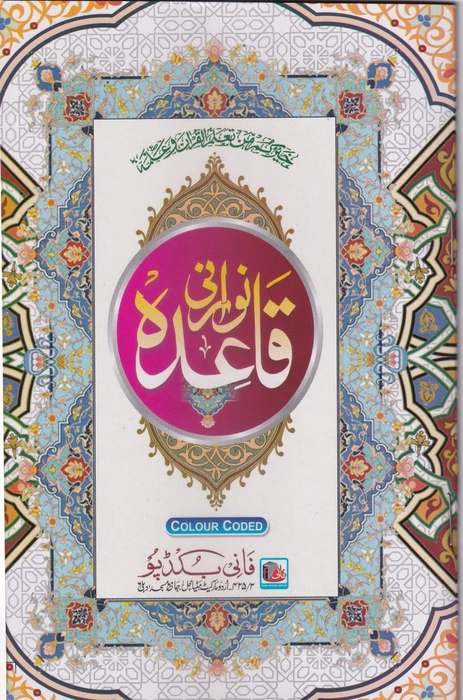 Noorani Qaidha Col Demy ( Rbd )