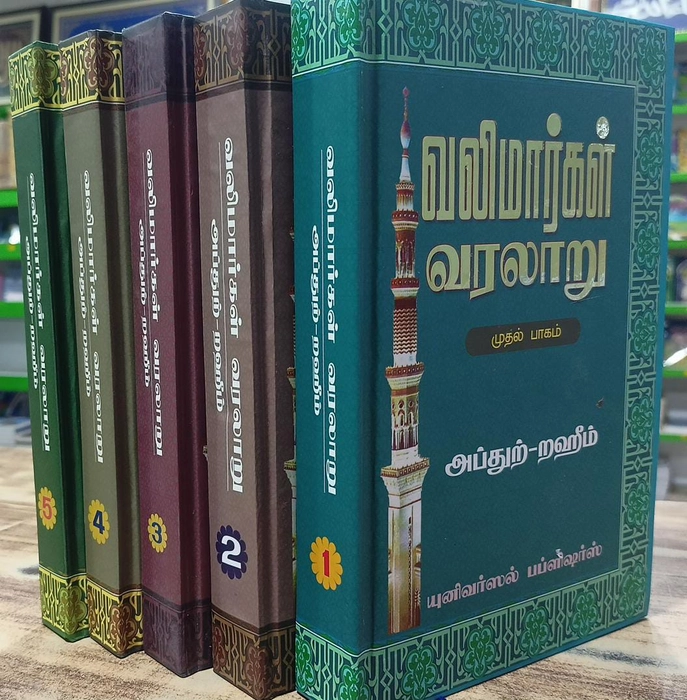 Valimargal Varalaru -1-5Vol (UNI)