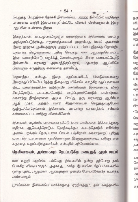 Abubakr (Rali) Illatha Islam
