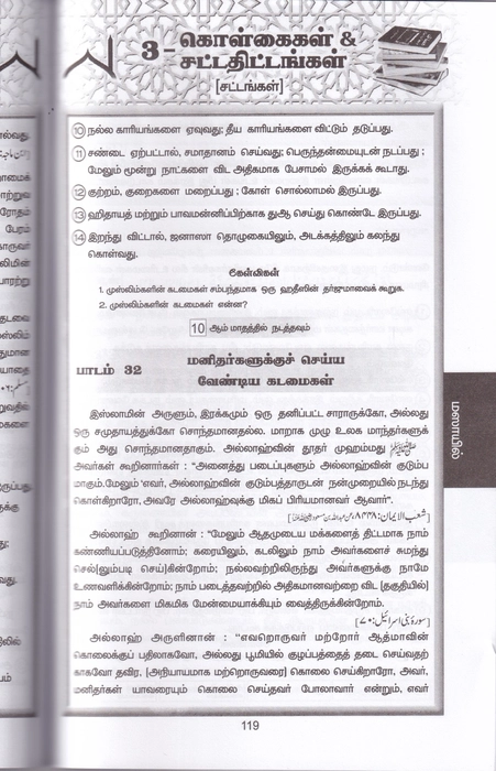 Deeniyath Ladies - 2 (Suffa)