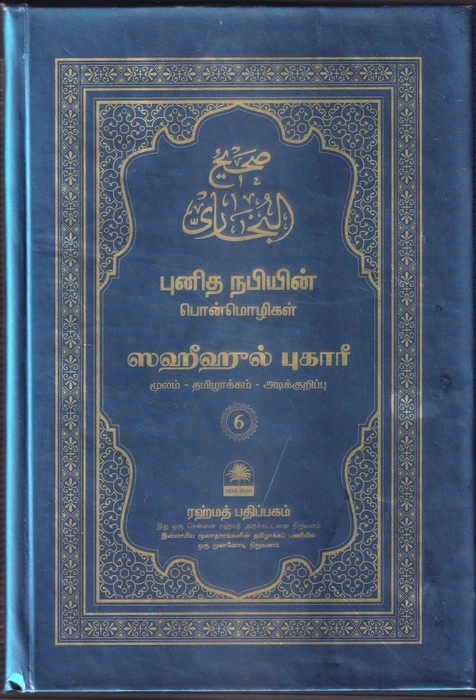 Saheeh Buhari - Tamil (Small) - 7Vol Set