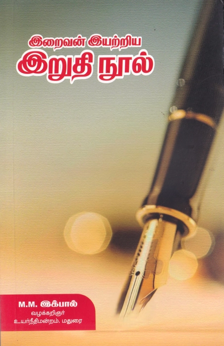 Iraivan Iyatriya Iruthi Nool (News man)