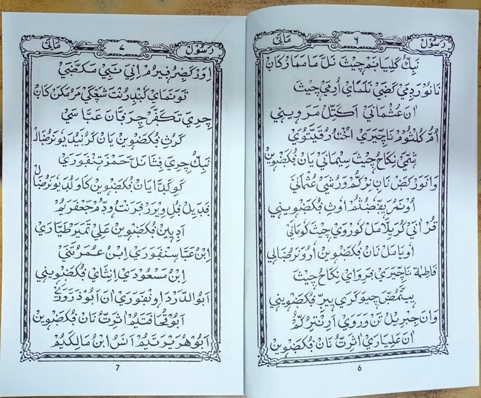 Rasool Maalai Meeran MalaiI(A) (Mas)