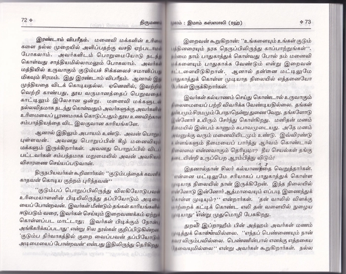 Thirumanam (Yahya) (Uni)