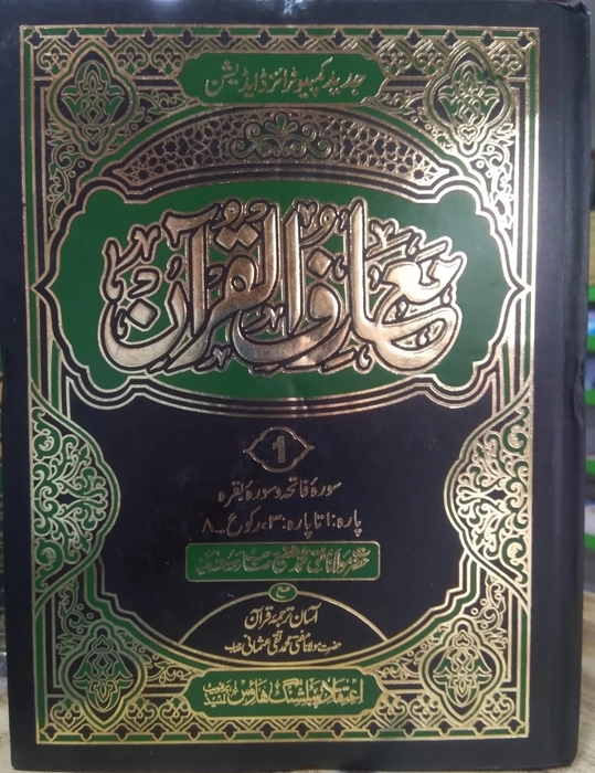 Mariful Quran Urdu Thafseer 8 Vol Set