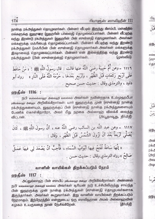 Riyalus Saliheen 1-4 Set (Minnath)