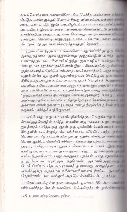 Naan Purinthu Konda Nabigal (Adai)