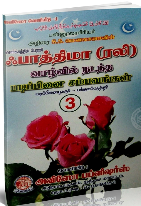 Fathima (Rali) Padippinai -3 Aviso