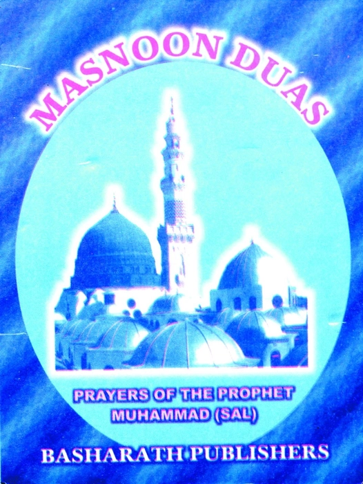 Masnoon Dua (PKT)(E)(BP)