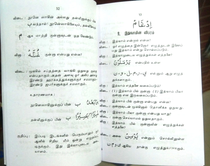 Tajweedil Quran (Bp)