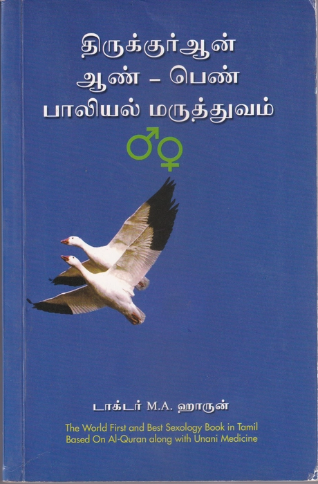 ThiruQuran Aan, Pen Paaliyal Maruthuvam (Abu)