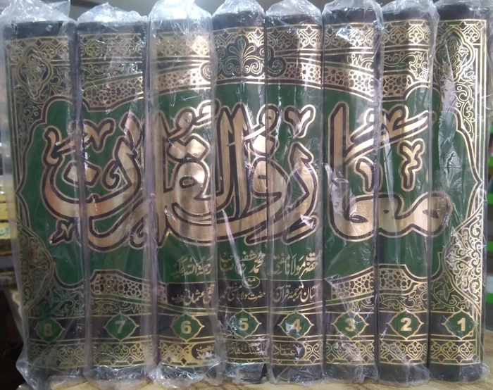 Mariful Quran Urdu Thafseer 8 Vol Set